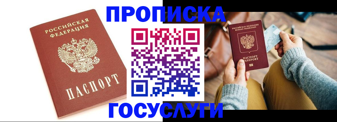 прописка регистрация в Альметьевске