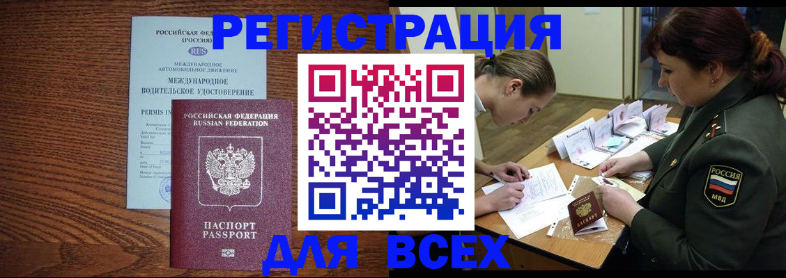 прописка для работы в Альметьевске