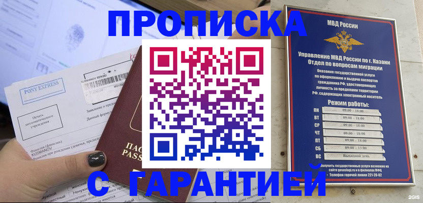 прописка 2025 в Альметьевске